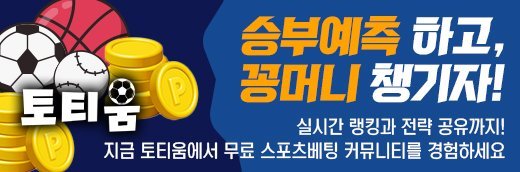 승부예측 토토커뮤니티 토티움