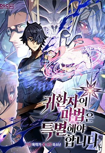 뉴토끼_작화 웹툰_귀환자의마법은