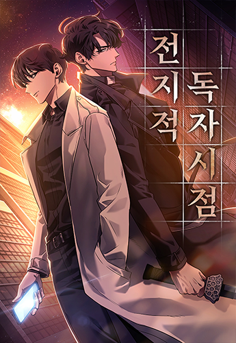 뉴토끼_작화 웹툰_전지적독자시점